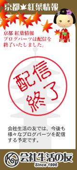 京都紅葉情報