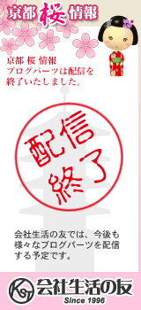京都桜情報