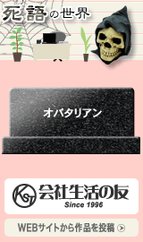 死語の世界